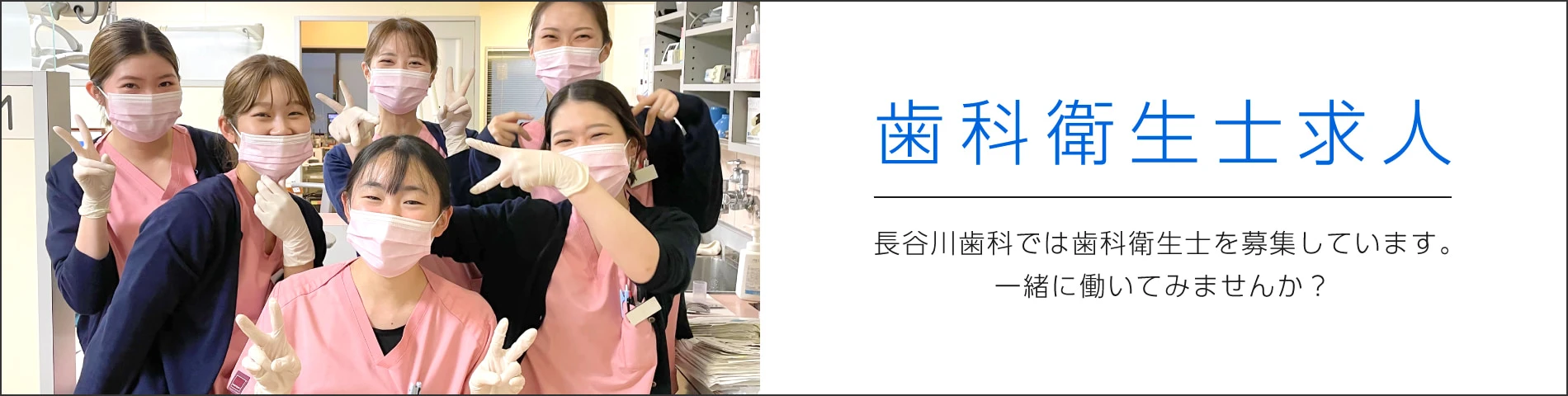 歯科衛生士求人