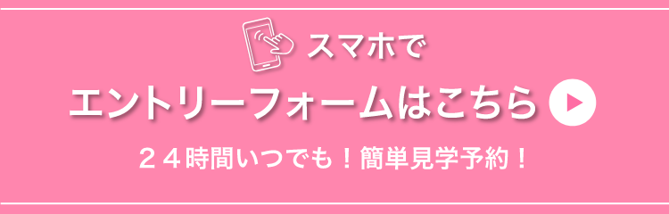エントリーフォームはこちら
