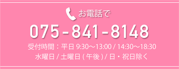 お電話で